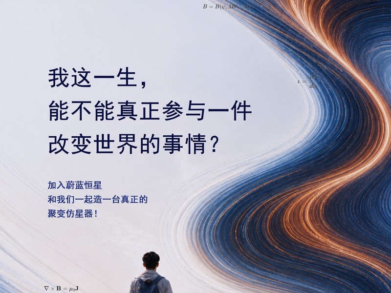 蔚蓝恒星2027届校园招聘海报